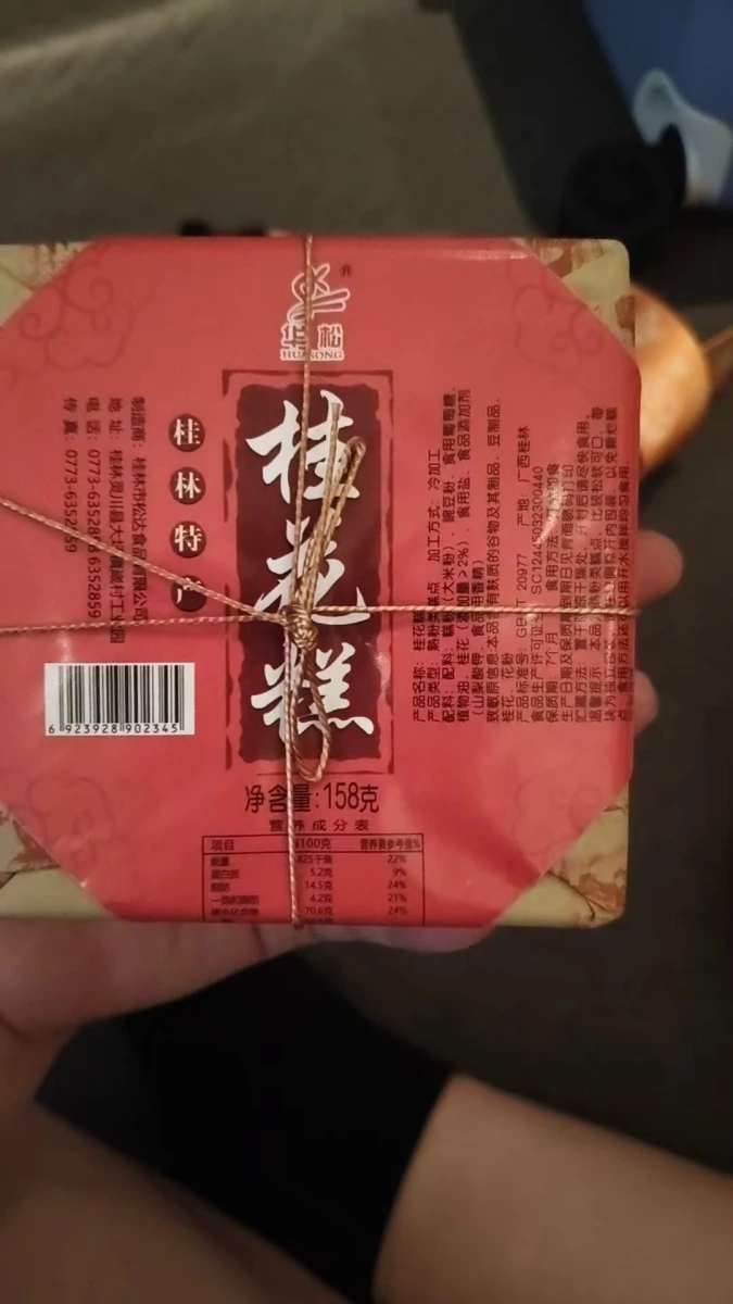 華松桂林特產桂花糕
