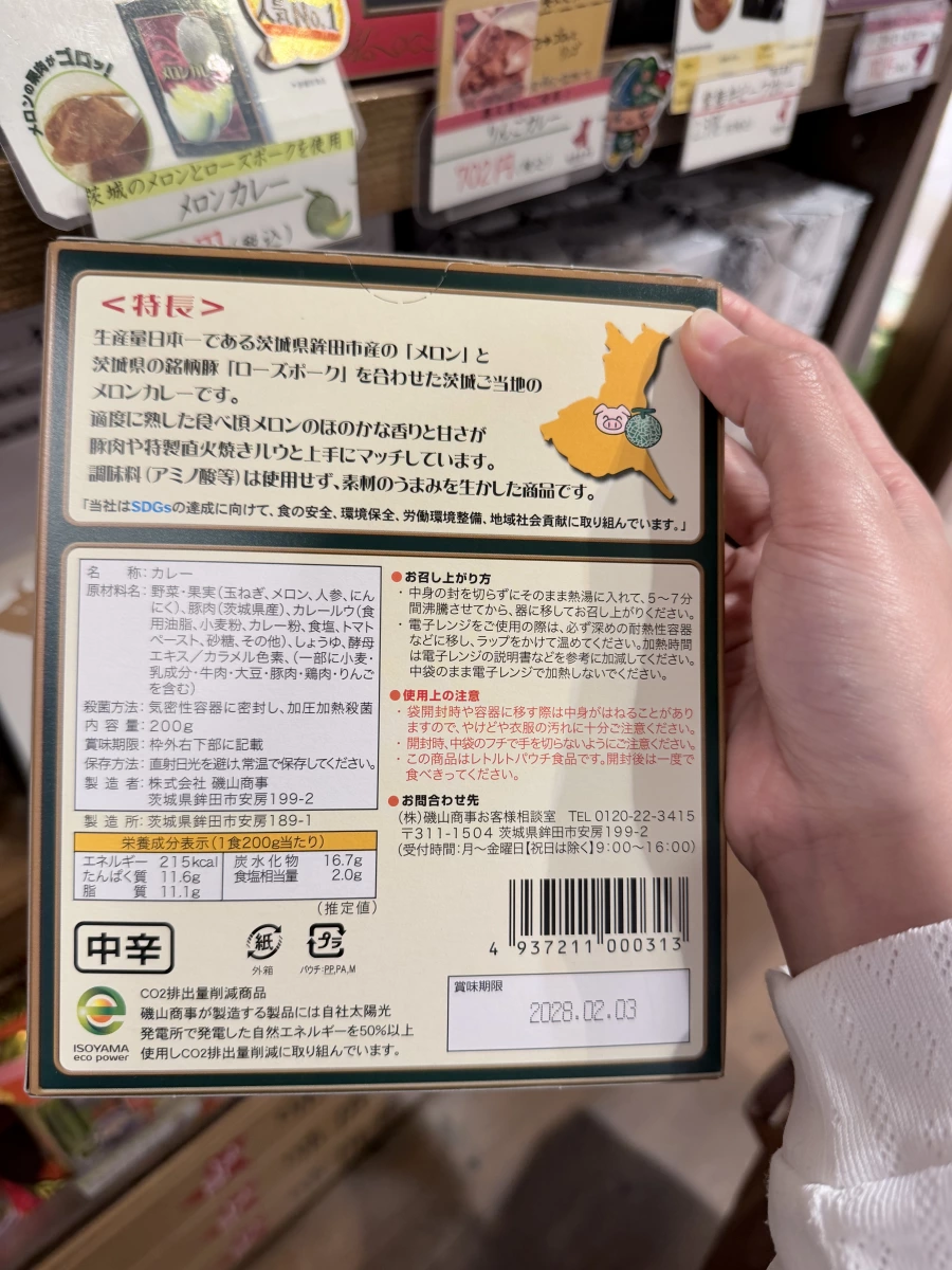 日本茨城哈密瓜豬肉咖哩調理包