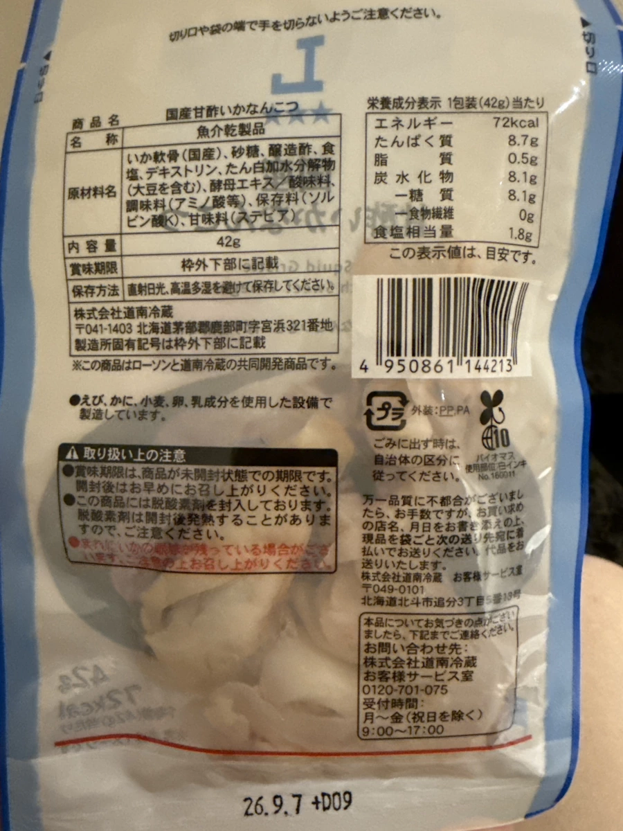 Lawson 国産甘酢いかなんこつ (甘醋魷魚軟骨)