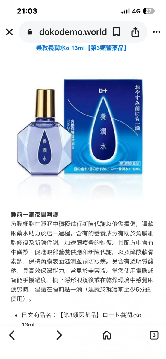 樂敦養潤水α