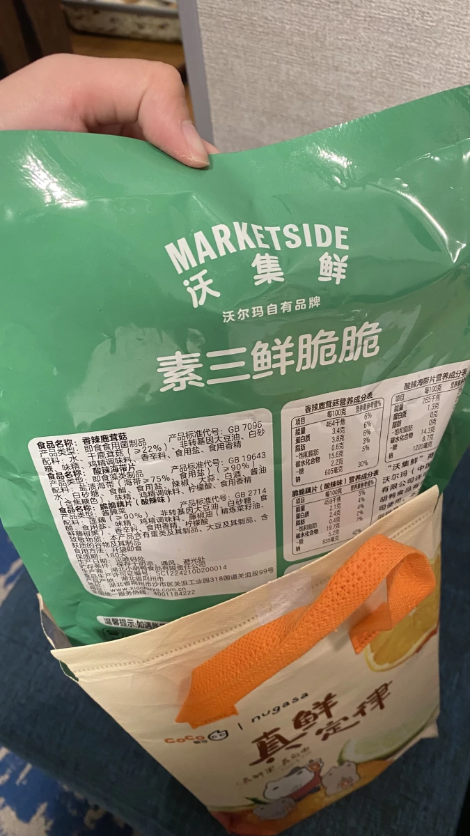 沃集鮮 素三鮮脆脆