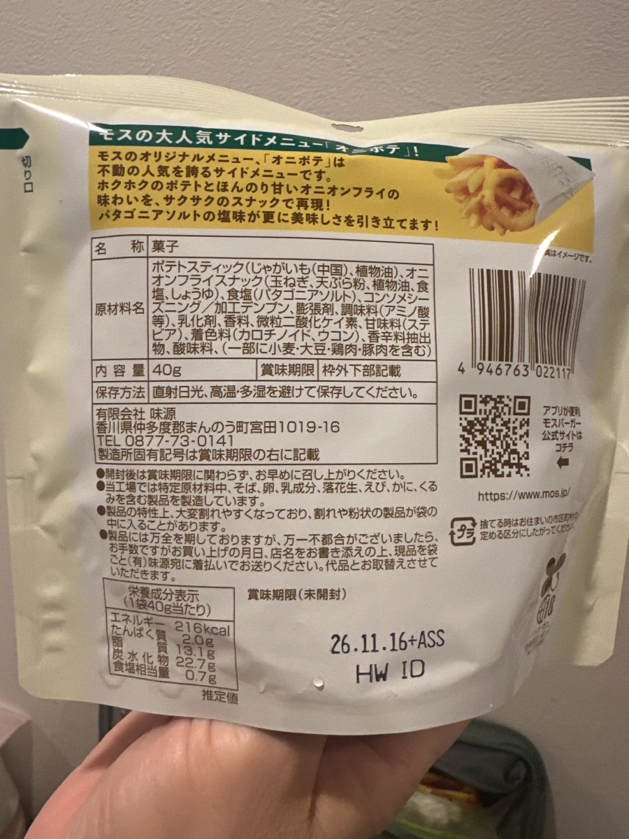摩斯漢堡洋蔥薯條零食