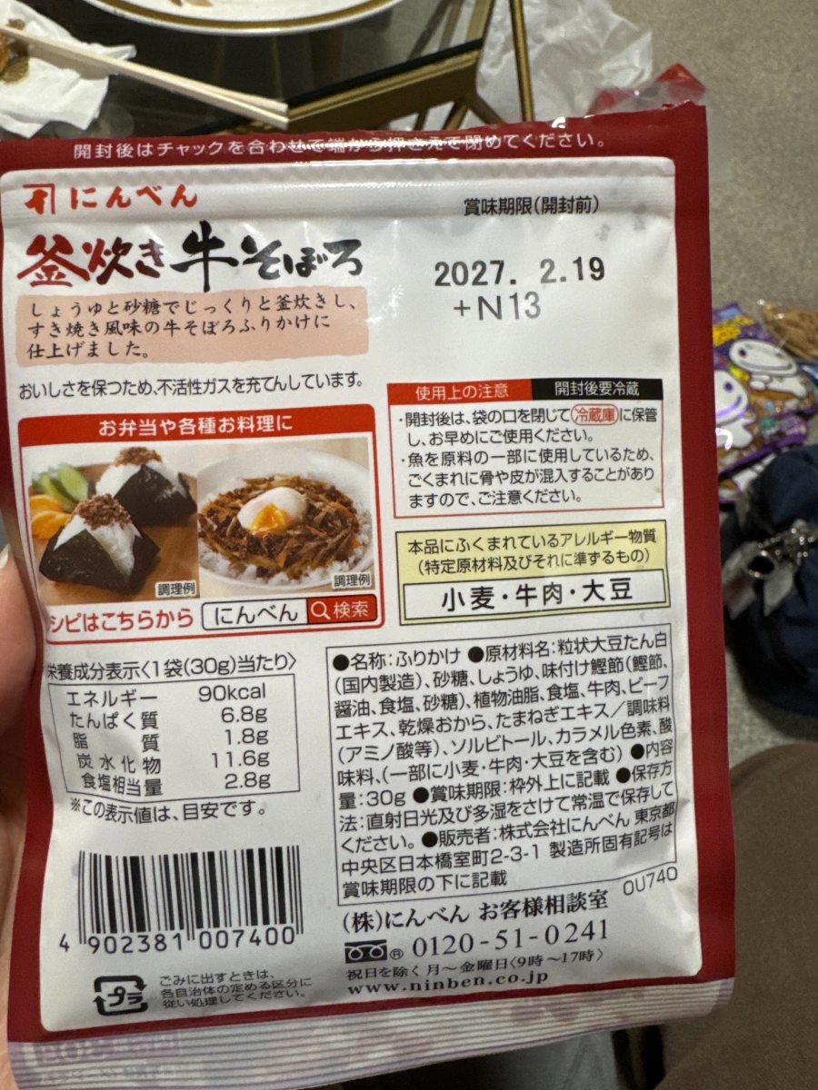 Ninben 釜炊牛肉末鬆 (牛そぼろ)