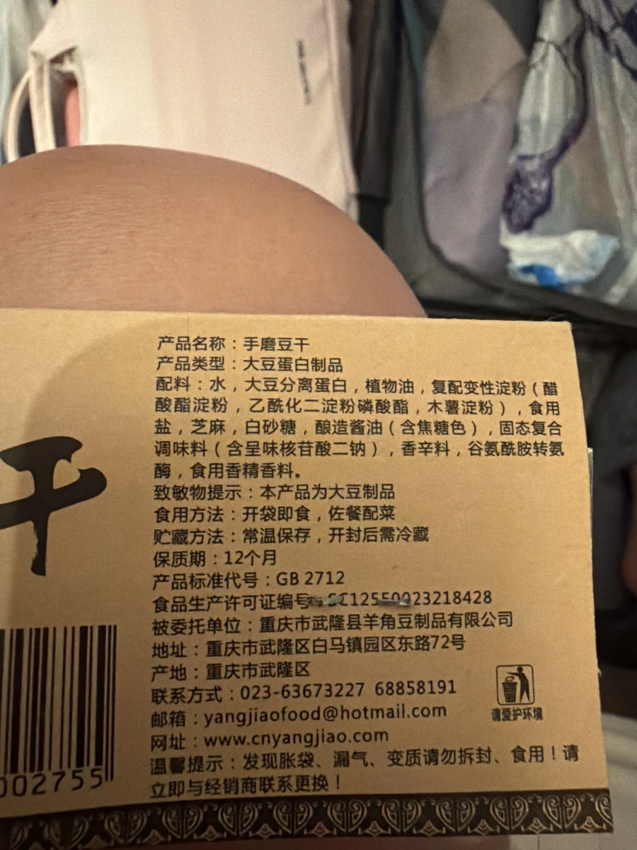 手磨豆干