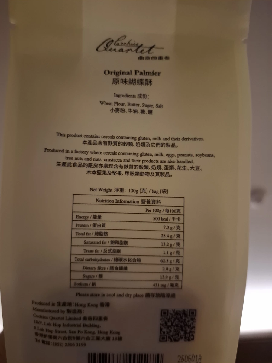 曲奇四重奏 原味蝴蝶酥