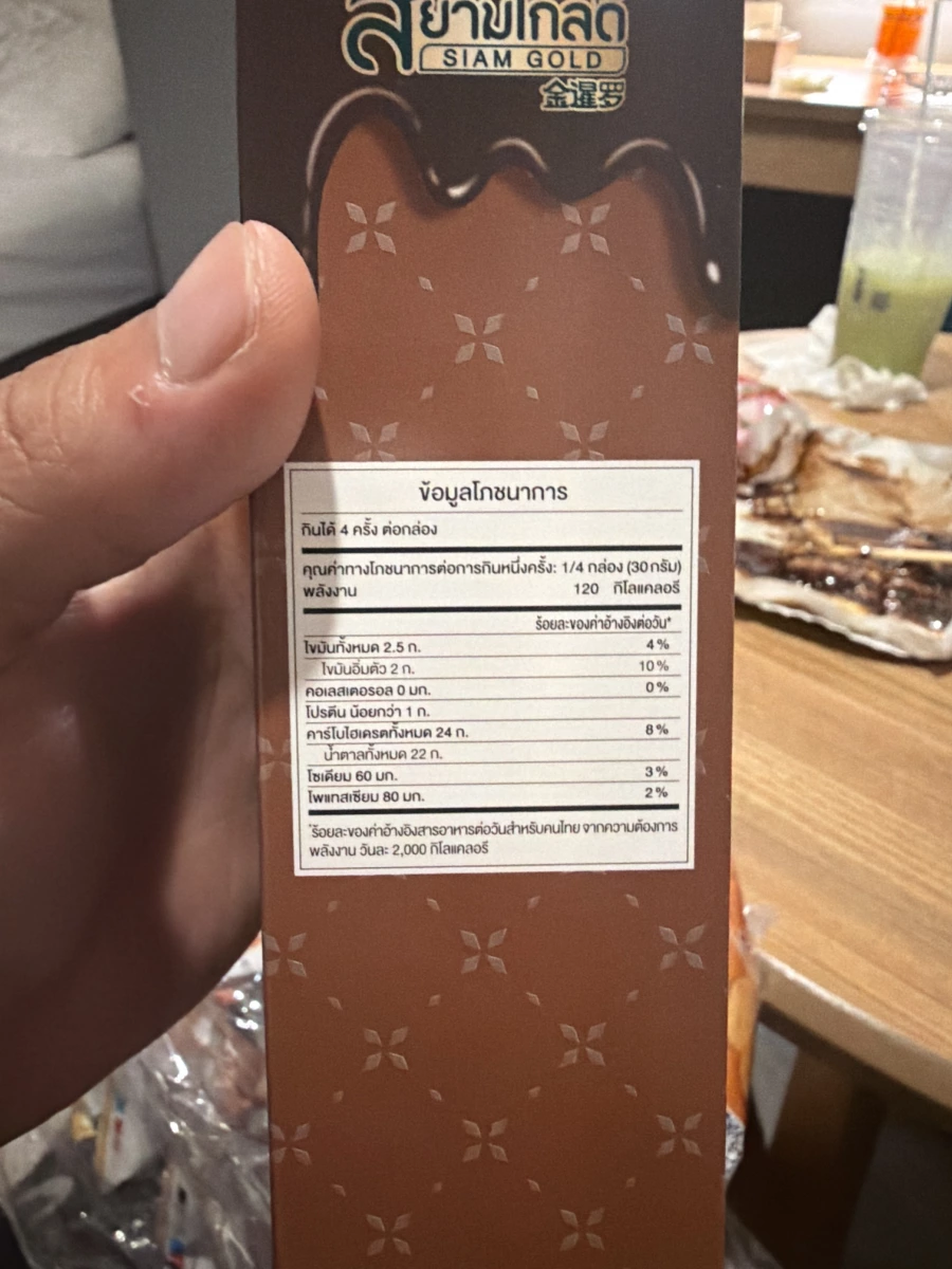泰國 Siam Gold 金暹羅巧克力零食