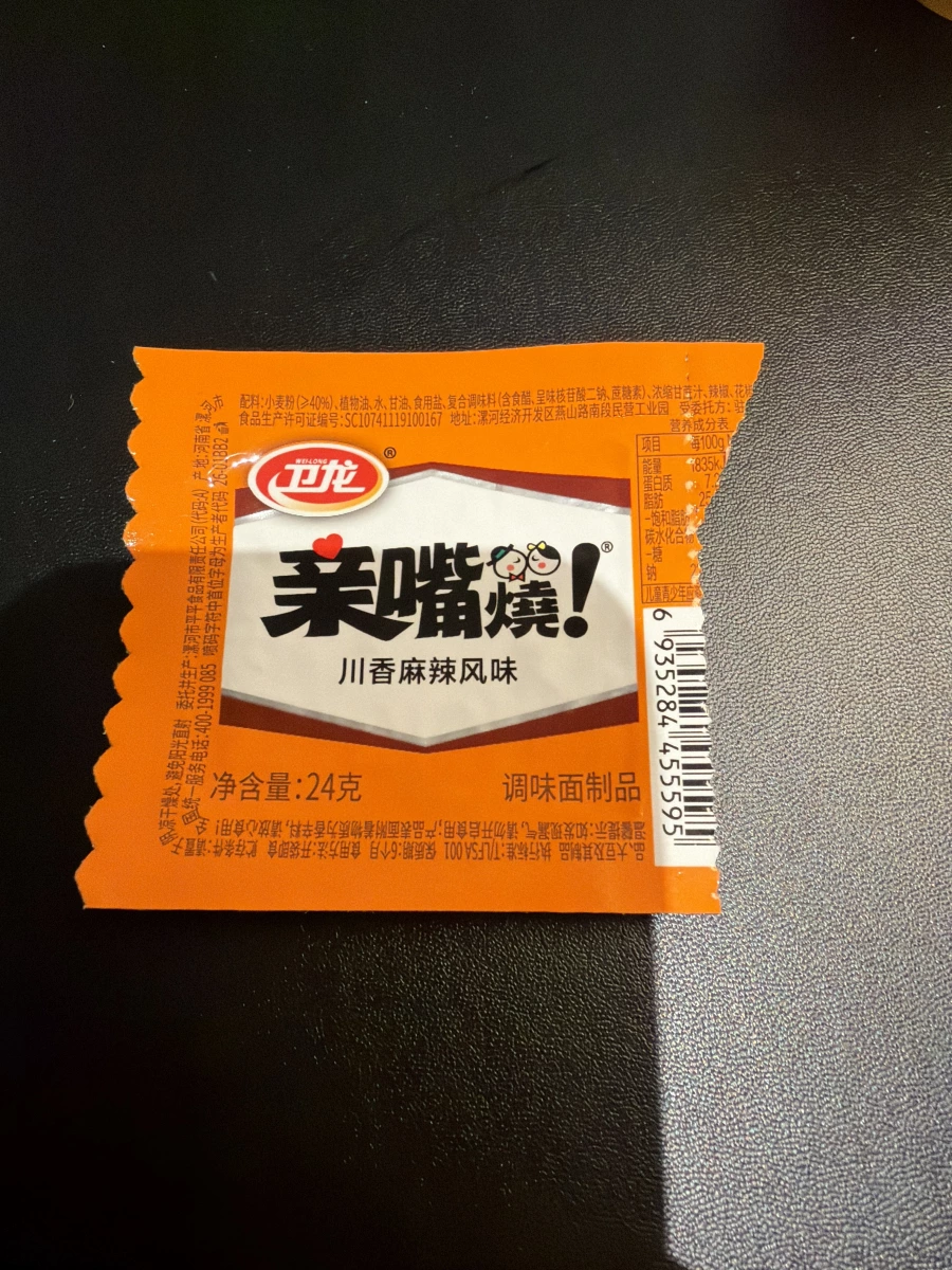 衛龍親嘴燒（川香麻辣風味）