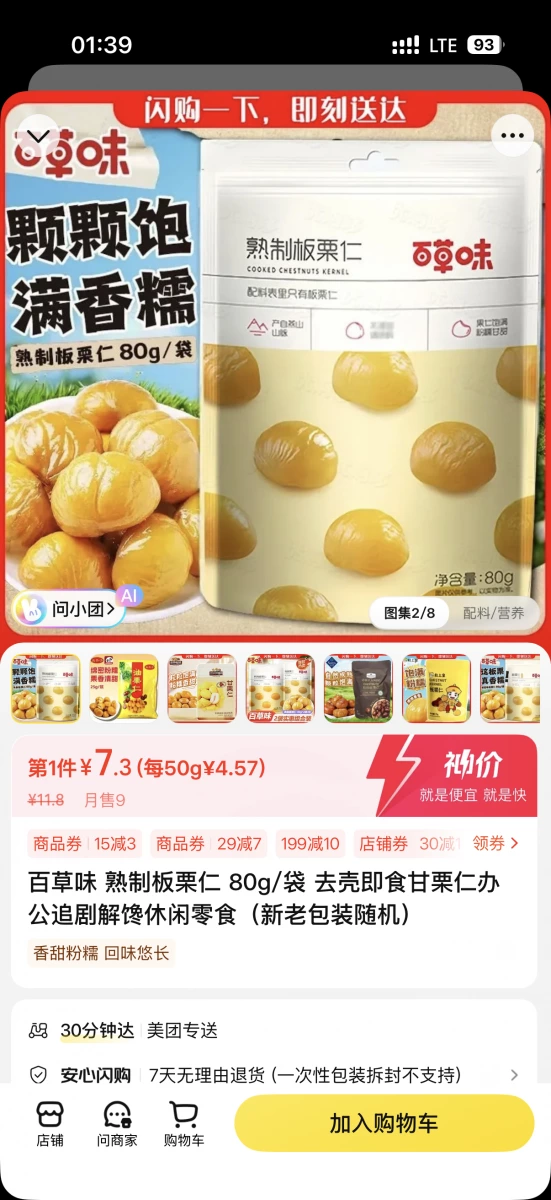 百草味 熟制板栗仁