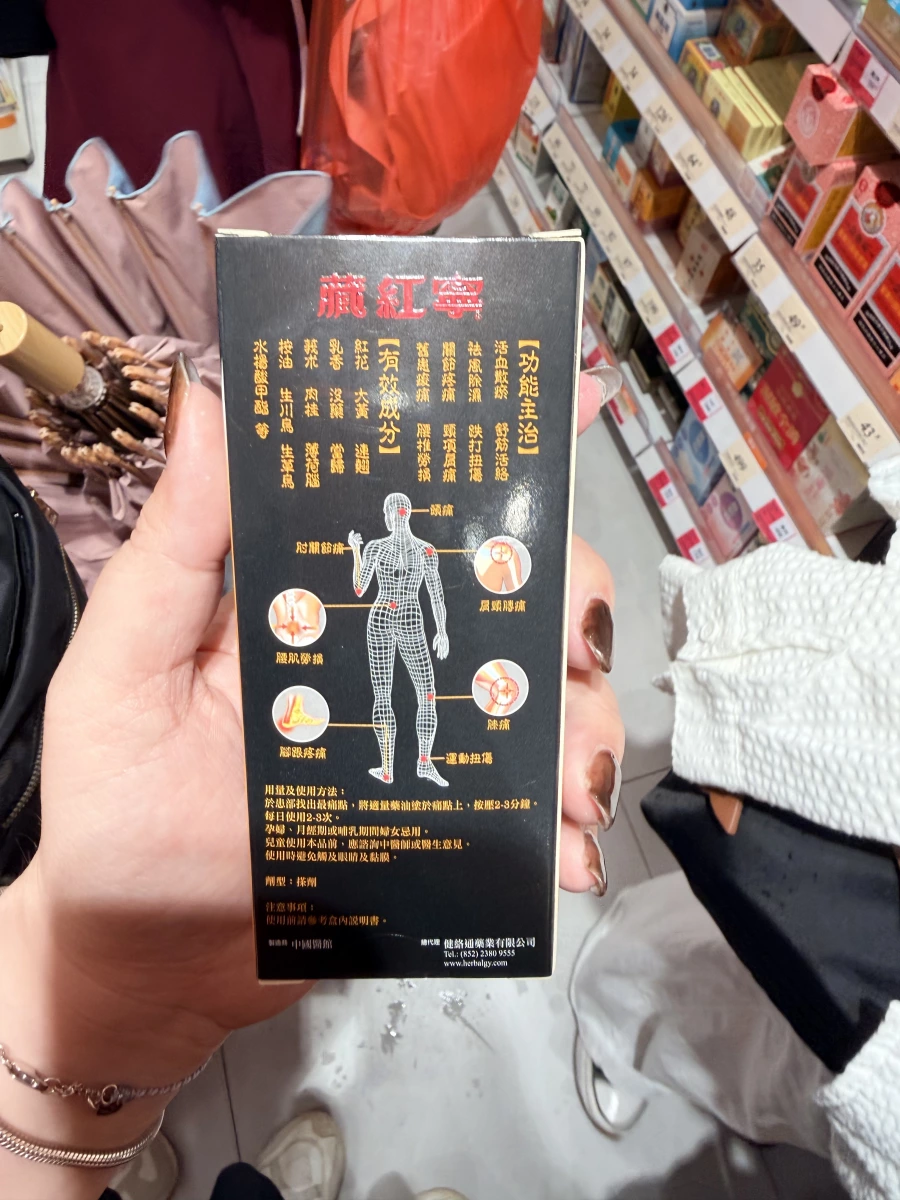 健絡通藏紅寧藥貼