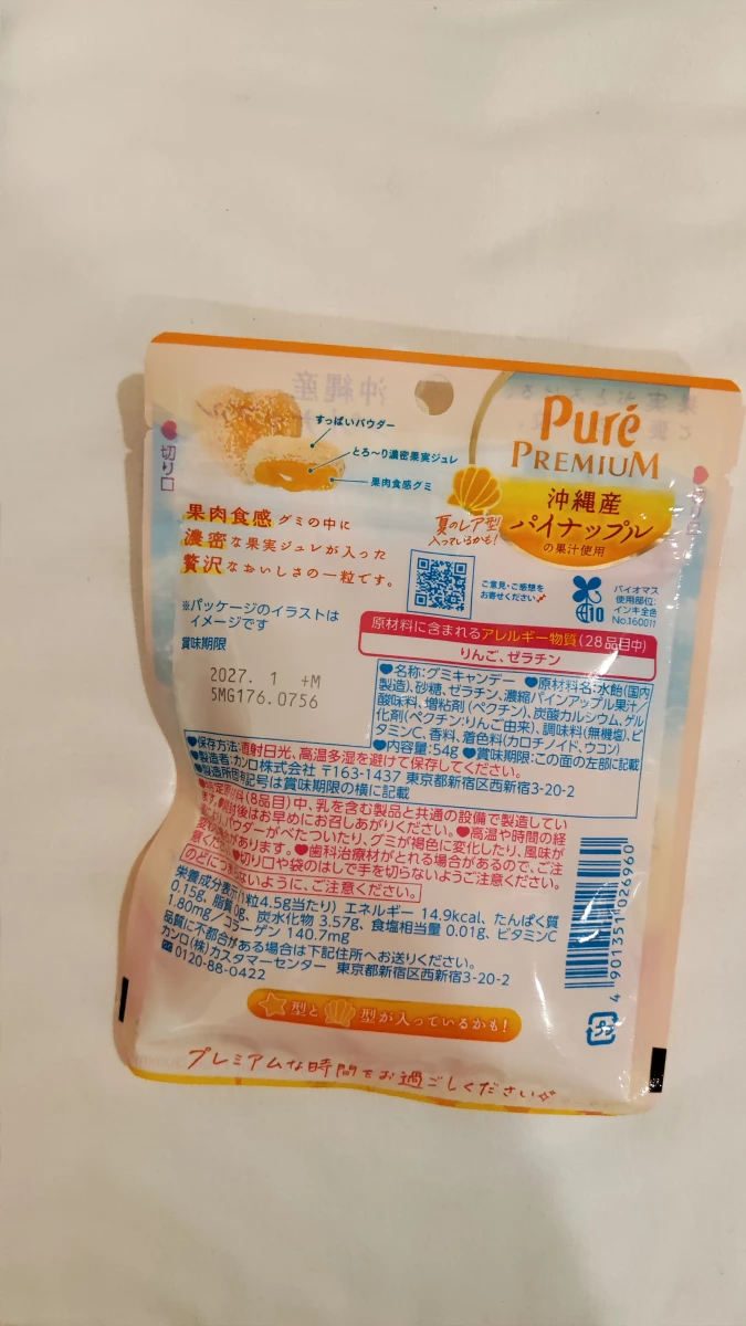 Kanro Puré Premium 沖繩鳳梨口味軟糖