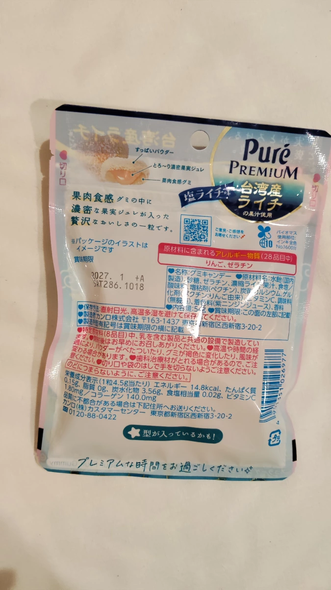 Kanro Pure Premium 軟糖 (台灣產荔枝口味)