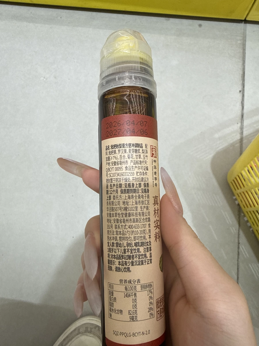 枇杷秋梨膏