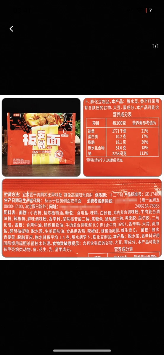 安徽板麵（滷香牛肉板麵）
