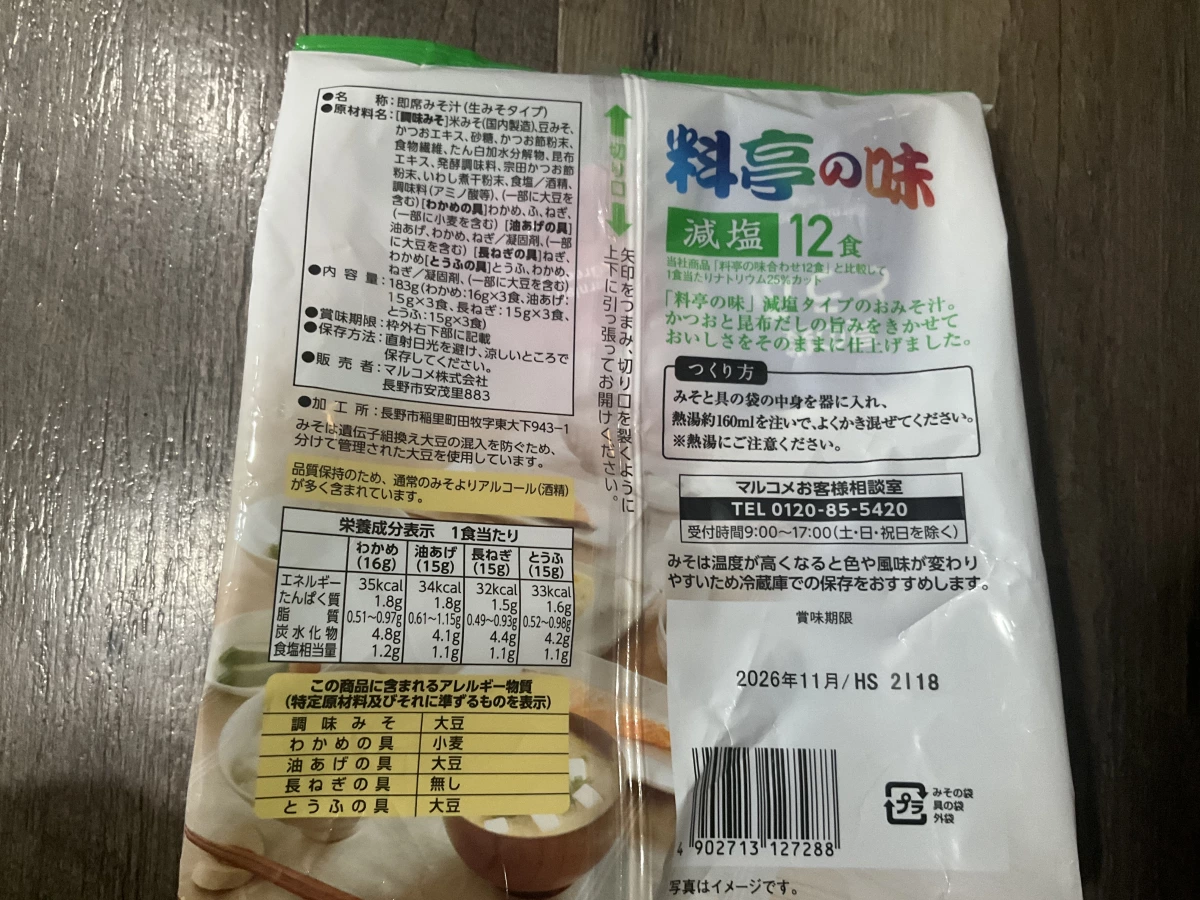 Marukome 料亭之味 減鹽味噌湯 (12入)