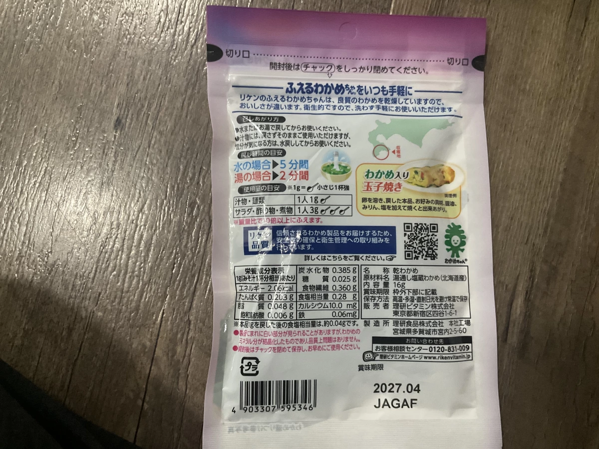 理研乾燥海帶芽