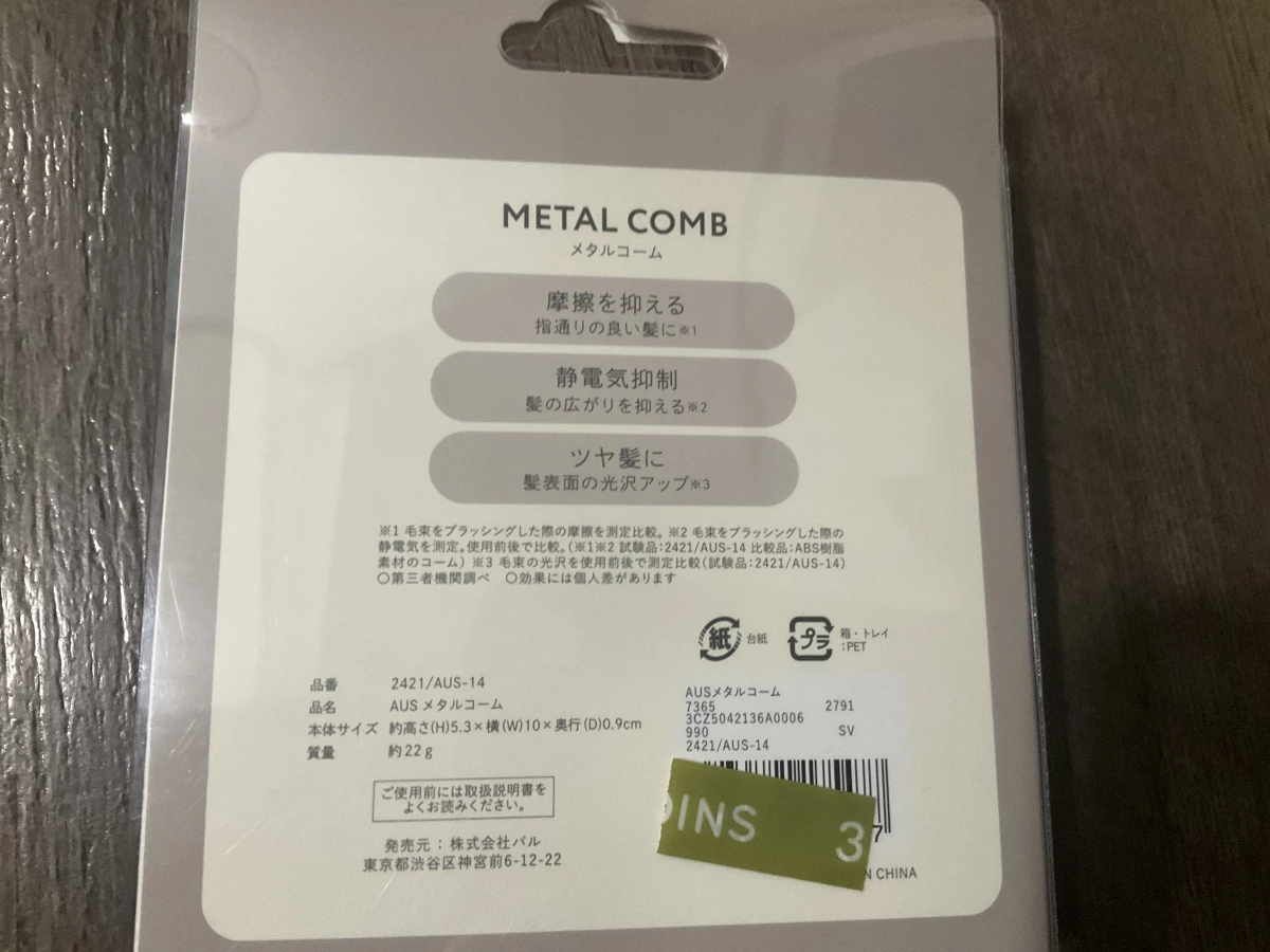 and us 金屬梳 (METAL COMB)