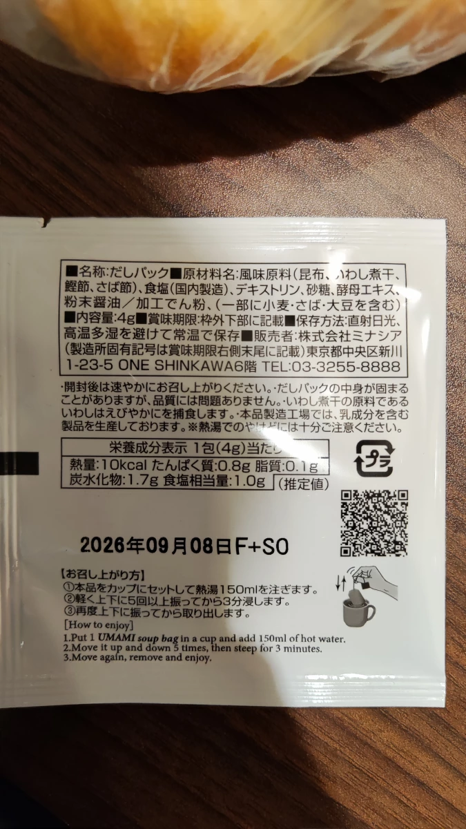 日本 UMAMI 高湯包 (Dashi Pack)