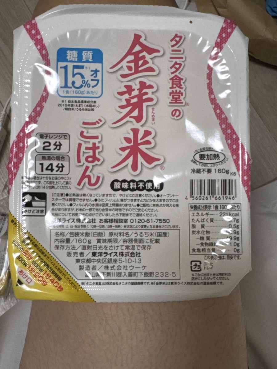 タニタ食堂金芽米即食飯