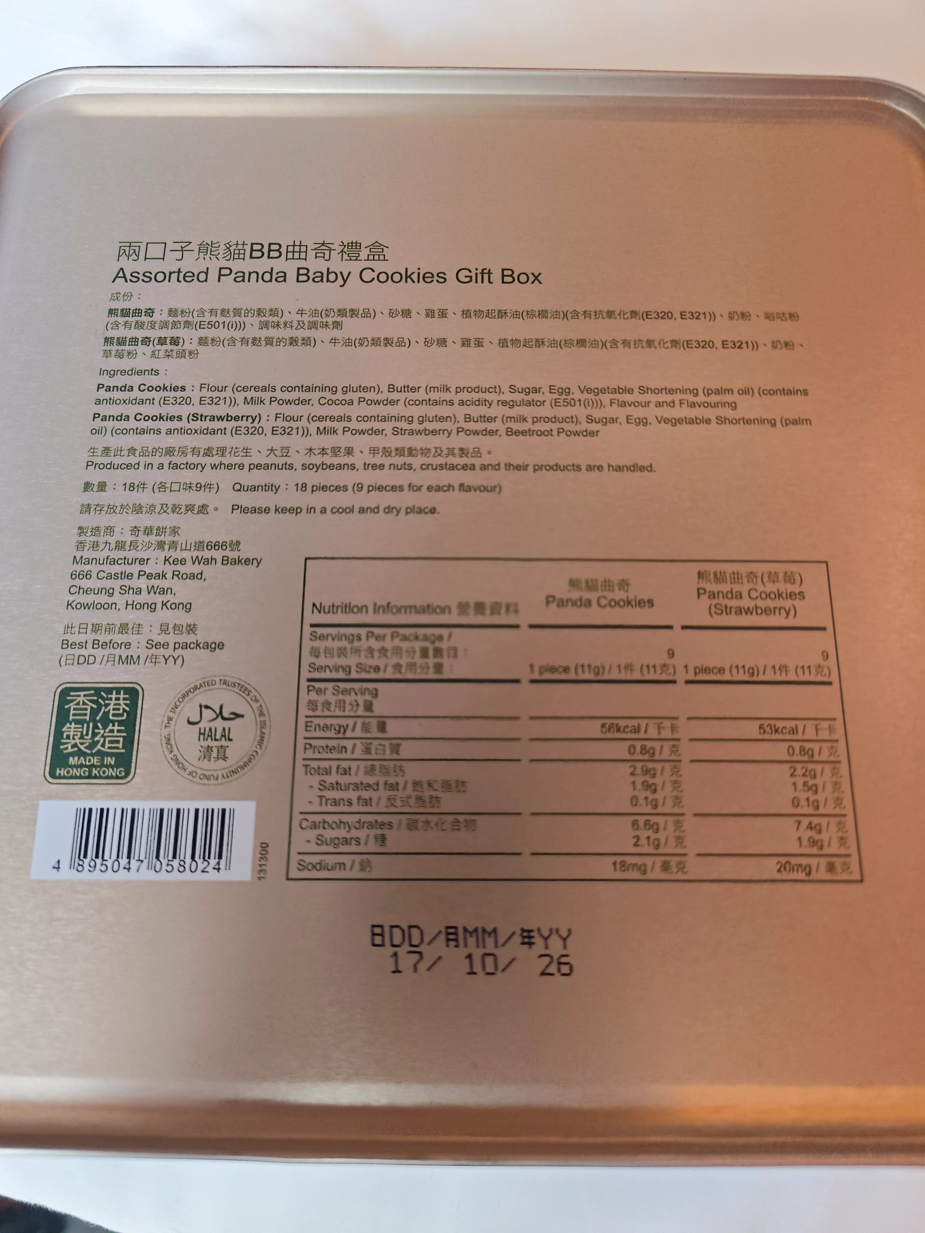 奇華餅家兩口子熊貓BB曲奇禮盒