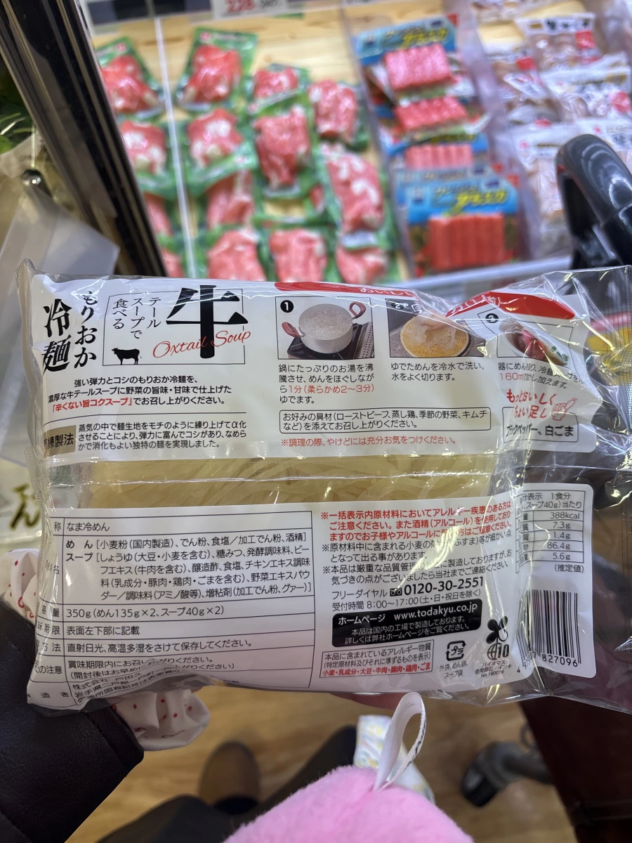 戸田久 盛岡冷麵（牛尾湯風味）