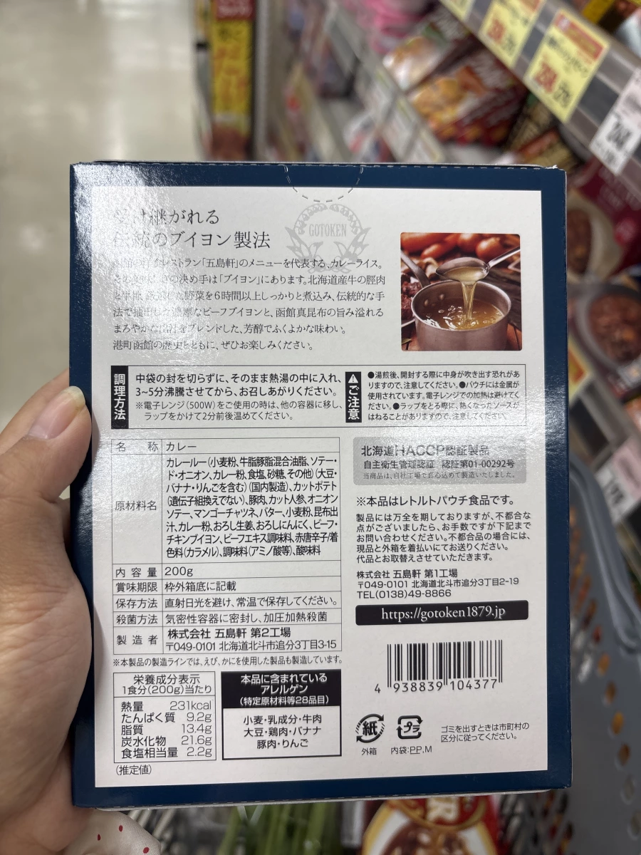 函館五島軒函館咖哩（中辛）