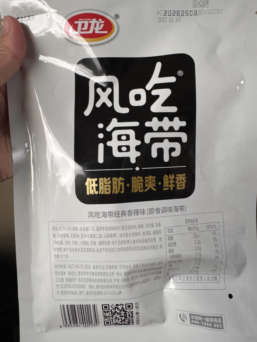 衛龍風吃海帶（經典香辣味）