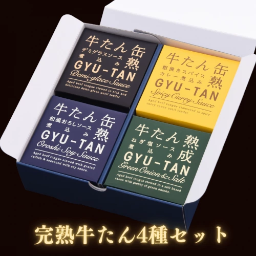日本熟成牛舌罐頭禮盒