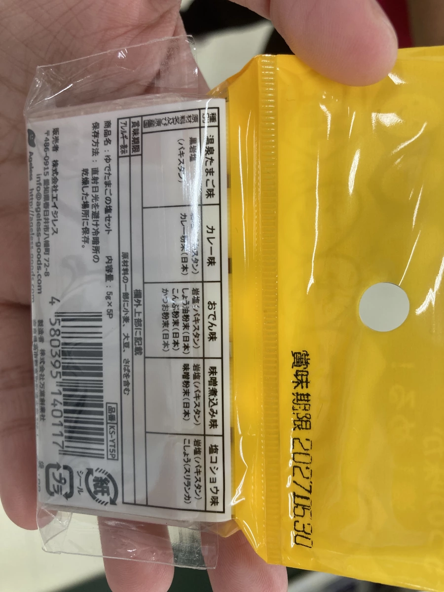 日本水煮蛋專用調味鹽組合