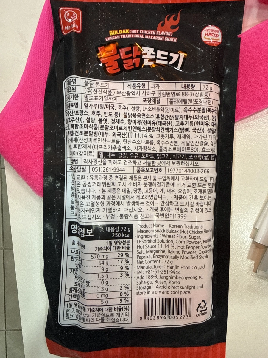 韓國辣雞風味傳統零食