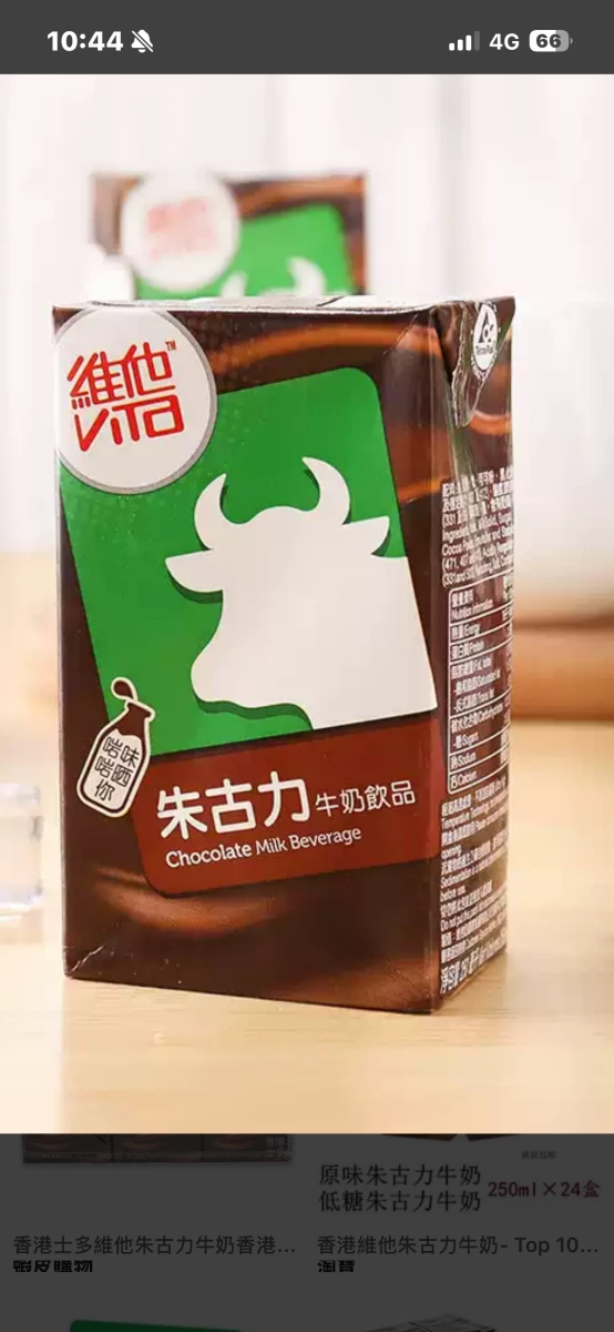 維他 VITA 朱古力牛奶飲品