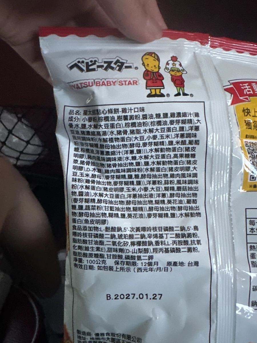 星太郎點心條餅-雞汁口味