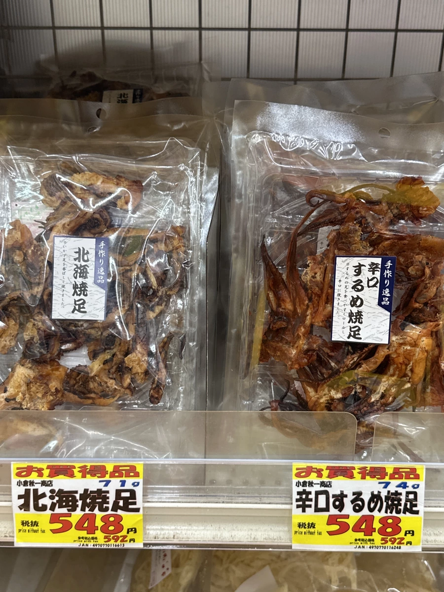 北海燒足、辛口するめ燒足