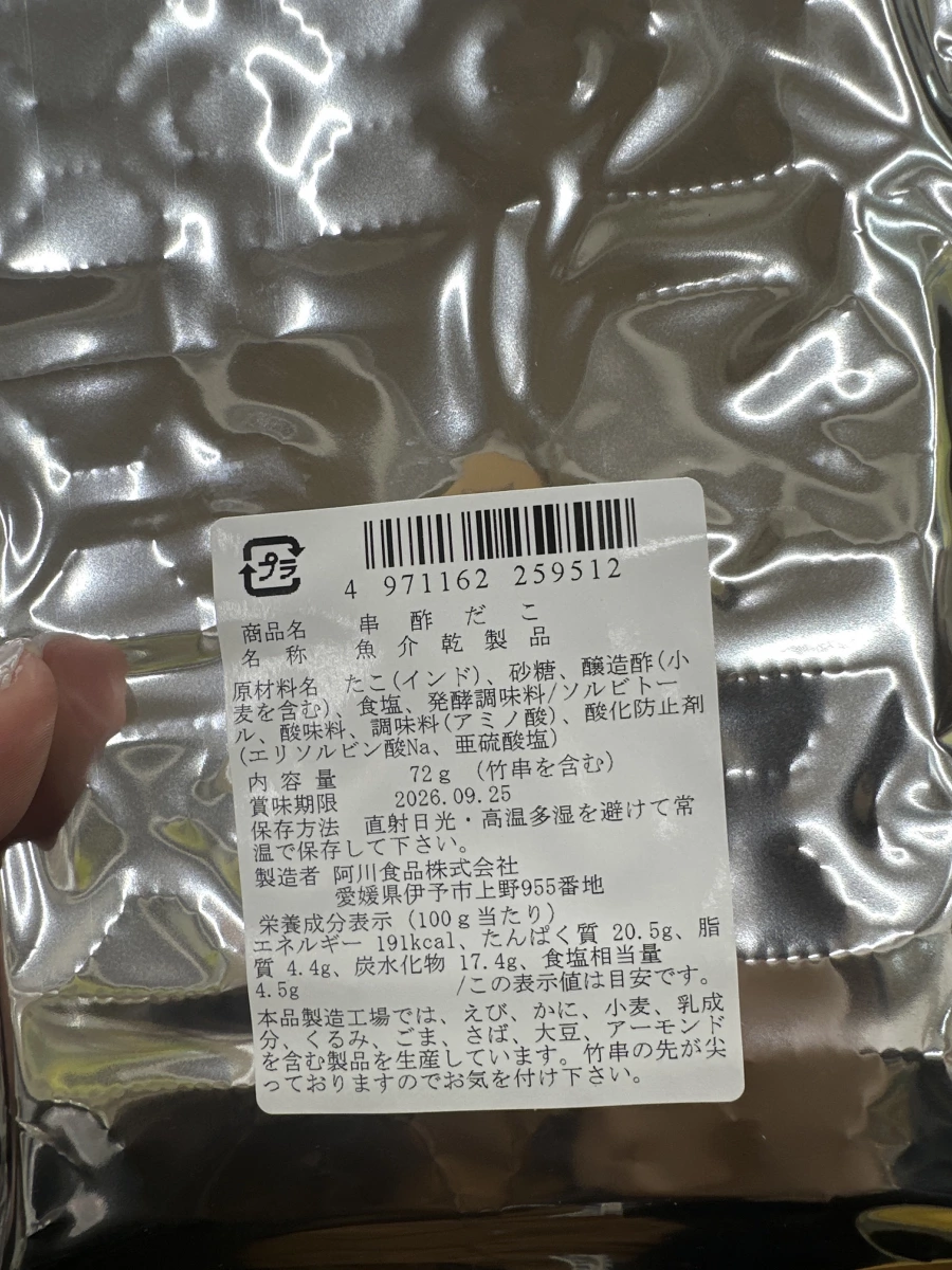 日本串酢章魚 (串酢だこ)