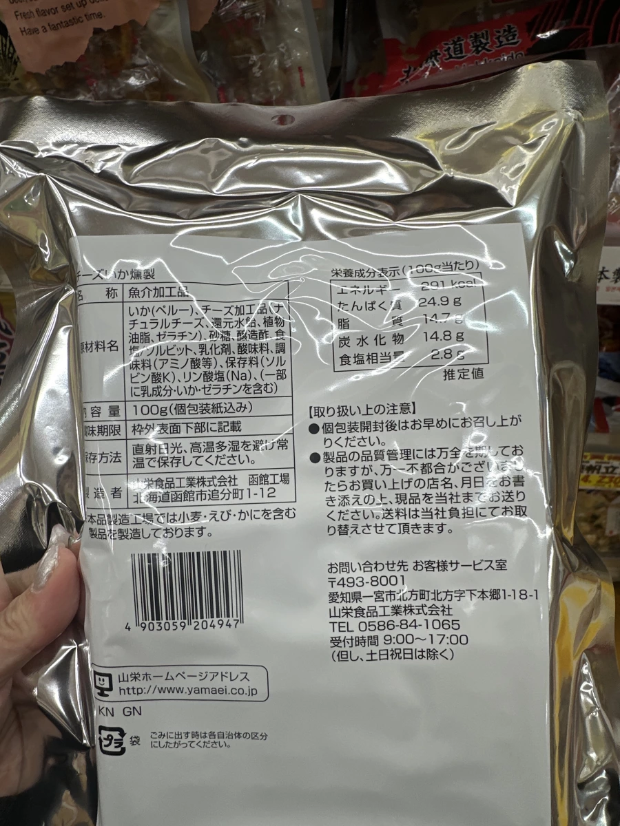 山榮北海道起司燻魷魚