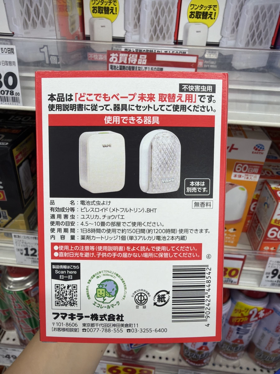 Fumakilla Vape Mirai 150日替換包