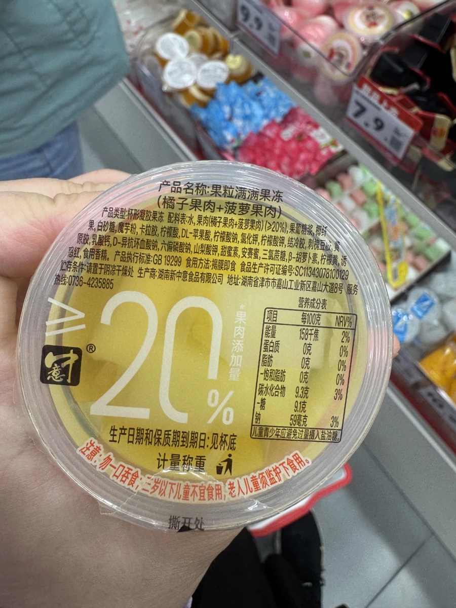 果粒滿滿果凍（橘子與菠蘿果肉）