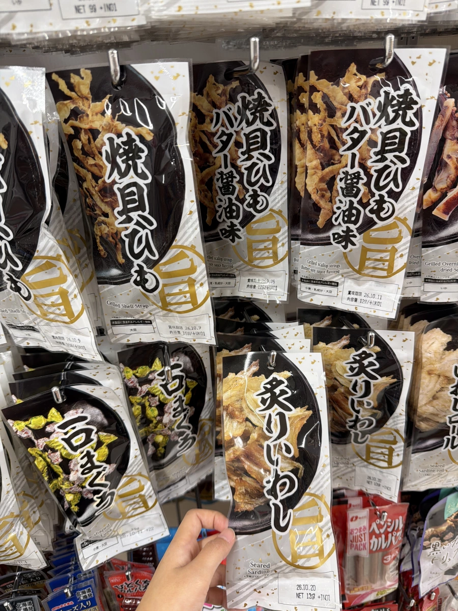 燒貝ひも（奶油醬油味燒貝唇）、炙りいわし（炙燒沙丁魚乾）等