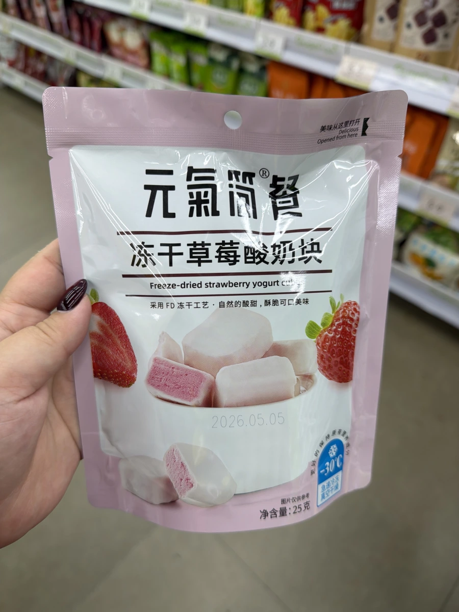 元氣簡餐 凍干草莓酸奶塊