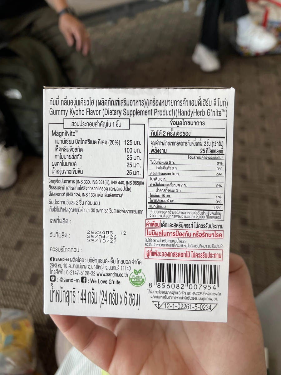 HandyHerb G'nite 晚安軟糖（洋甘菊葡萄口味）