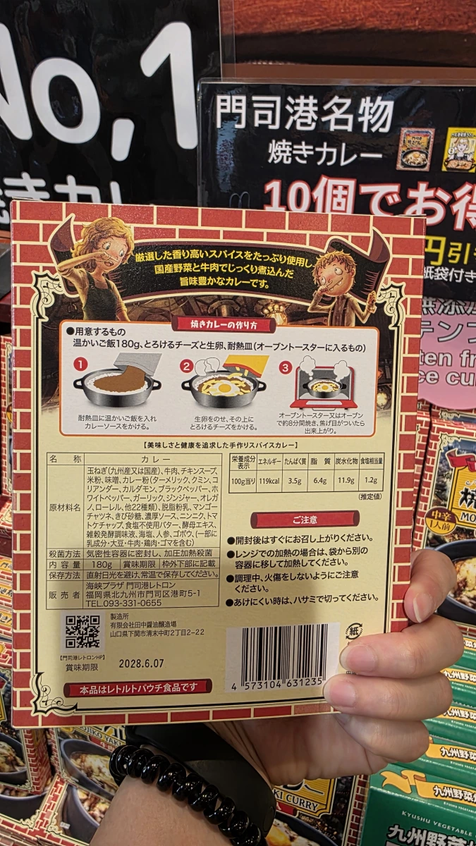 門司港燒咖哩調理包 (牛肉入)