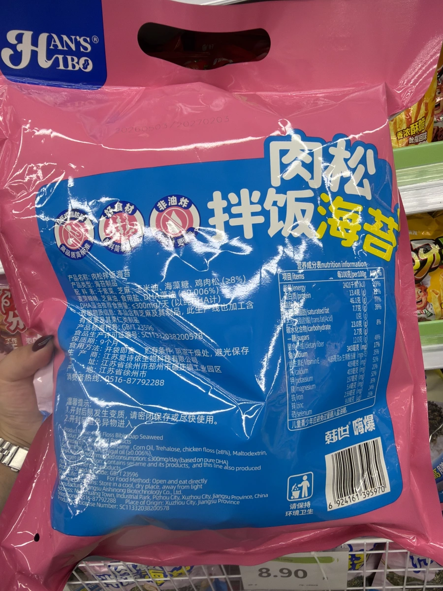 HAN'S HIBO 肉鬆拌飯海苔