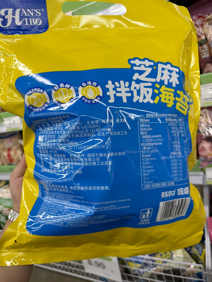 韓世嗨爆 芝麻拌飯海苔