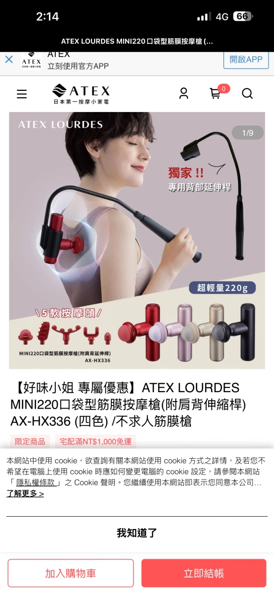 ATEX LOURDES MINI220 口袋型筋膜按摩槍