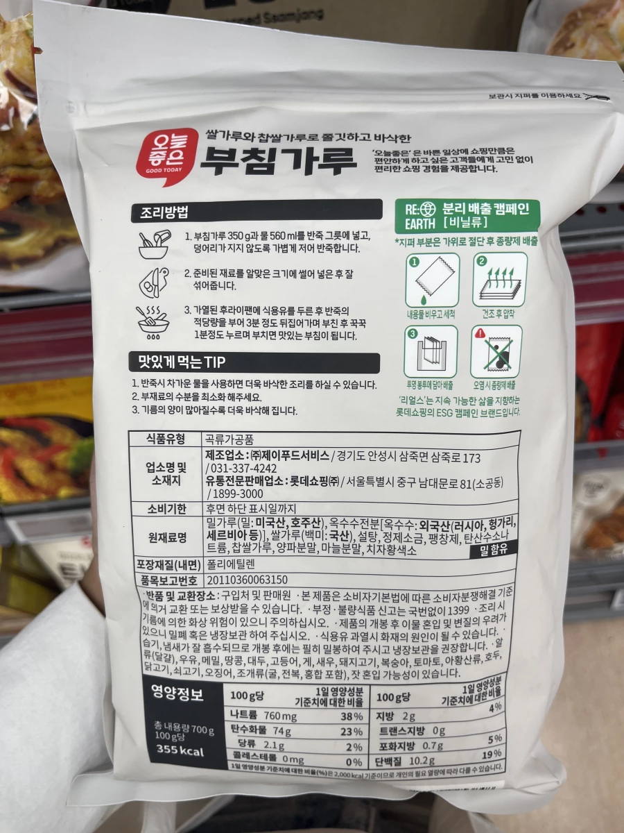 韓國煎餅粉 (Korean Pancake Flour)