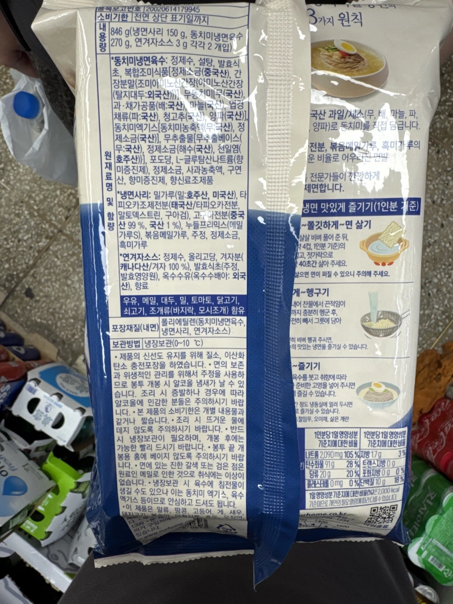 韓國 Ourhome 東致米水冷麵 (Ourhome Dongchimi Naengmyeon)