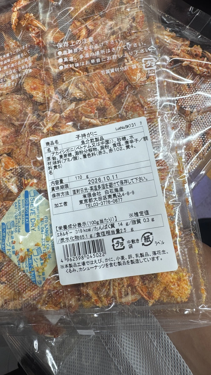 日本珍味子持小螃蟹