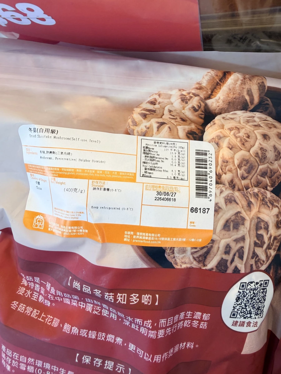 尚品精選冬菇（乾燥香菇）