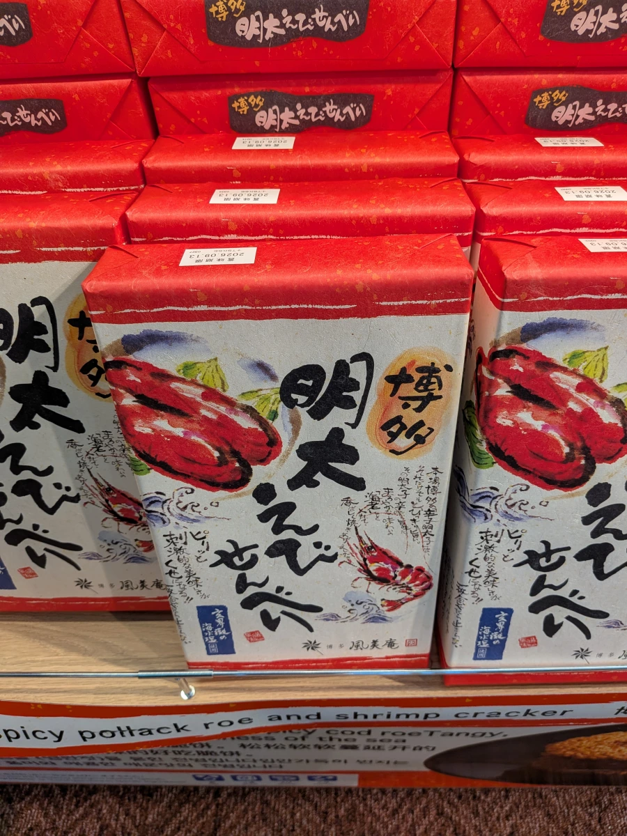 博多明太子蝦餅