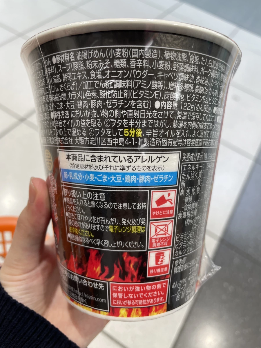 日本日清辛旨杯麵