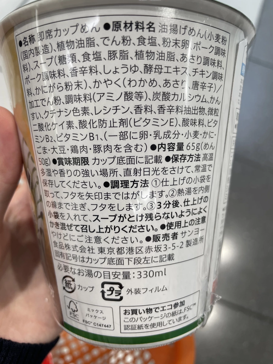 日本三洋食品海鮮杯麵